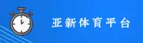 亚新(YAXIN)官方网站 · 亚新综合体验 · K3M9